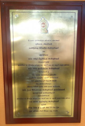 "නිල සෙවන" කාර්යාල ජනතා අයිතියට පත් කිරිම-(හුණුපොල -පොතුවිල)