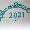 ප්‍රාදේශිය සාහිත්‍ය උළෙල 2021 